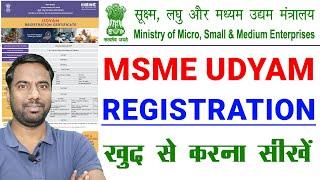 MSME Registration online 2024 | msme udyam registration kaise kare