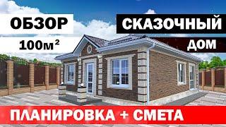 ОДНОЭТАЖНЫЙ дом 100 м2. УЮТНЫЙ и КОМФОРТНЫЙ.