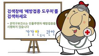 어린이라면! 청소년이라면! 임산부라면! 무료로 인플루엔자 예방접종을 맞으실 수있습니다 :)