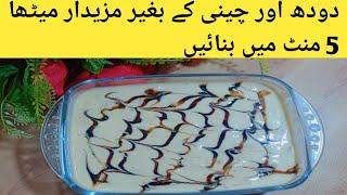 5 Minutes Dessert recipe by Minha's kitchen| if u have 2 banana must try this recipe|