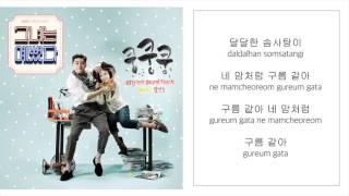 김민승 KIM MIN SEUNG－「쿵쿵쿵 THUMPING」  [그녀는 예뻤다／SHE WAS PRETTY OST] [LYRICS 가사：KOREAN／ROM] 1080P_