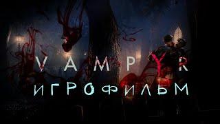 Vampyr [игрофильм]