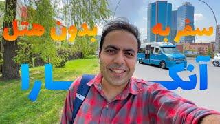 ولاگ آنکارا | Ankara Vlog