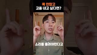 '헤어지자 말해요' 고음 내고 싶다면? #shorts