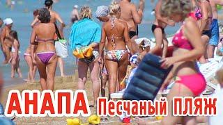 Песчаный пляж в Анапе — Море, отдыхающие