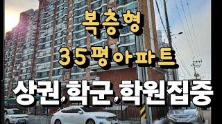 청주시 율량동 아파트매매. 홈플러스가 도보 3분! 신흥고등학교 도보 3분!  진화하이츠 아파트 매매