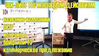 Тренинг «Построение отдела продаж» / Алексей Сербуль