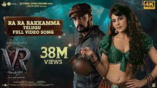 Ra Ra Rakkamma Full Video Song [Telugu] | Vikrant Rona | Kichcha Sudeep | Jacqueline Fernandez |Anup