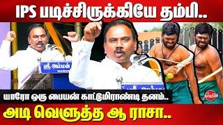 சாட்டையால் அடிச்சிகிரியே தம்பி..A Raja roasted bjp annamalai