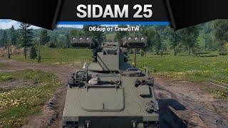 SIDAM 25 (Mistral) в War Thunder