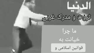 ثروت . و مسلمان بی سرزمین