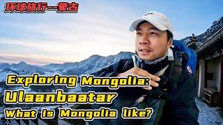 Exploring Mongolia: Ulaanbaatar 【鞋底环球旅行】2023.11.25-2023.11.28