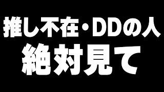 【#推し不在】推しが引退・解散・休止した人、絶対に見てください。