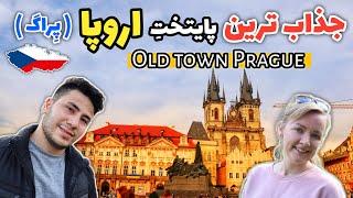 DID PRAGUE LIVE UP TO ITS REPUTATION?? | پراگ خفن ترین پایتخت اروپا