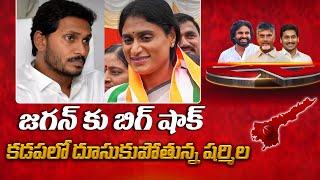 కడపలో దూసుకుపోతున్న షర్మిల | YS Sharmila Leading in Kadapa | YS Jagan | AP Election Results | TV5