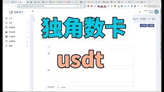 独角数卡快速对接USDT支付：一站式集成指南