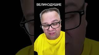 Великодушие / Саентология для жизни