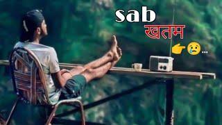 aj sab khatam ho chuka hai | sad status broken heart WhatsApp status relationship painful yaade line