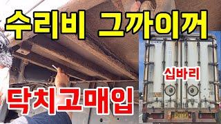 14톤 대형중고화물차트럭 윙바디 매매/매입현장