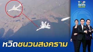 "สหรัฐฯ" ส่งฝูงบินขับไล่ขึ้นประกบ เครื่องบินทิ้งระเบิด "รัสเซีย-จีน" บินโฉบเข้าใกล้น่านฟ้า