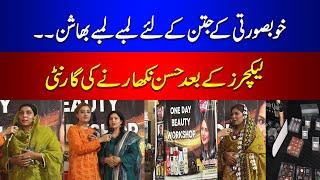 Beauty Class in Lahore | Beauty Parlors | EMRA DIGITAL  | EMRA NEWS