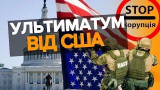 НЕОЧІКУВАНО! США передали листа Україні: військова допомога в обмін на реформи. Що відомо