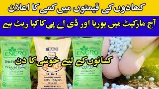 Today fertilizers rate in Pakistan 2023|business ideas Ahsan ayaz559