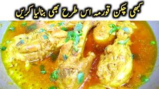 Degi chicken korma recipe / chicken korma recipe by chef shair khan food / चिकन कोरमा रेसिपी