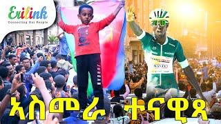 Biniam Girmay ዓወት ቢንያም ኣስመራ ኣናዊጹ #eritrean #eritrea #eritreasportnews #eritreanmovie #eritreanmusic