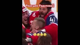#хоккей #hockey #россия Радулов ХАХАХА