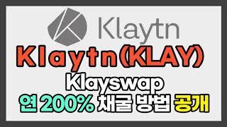 클레이스왑 | KlaySwap | 사용방법 | KSP 코인 | 클립지갑 | 에어드랍ATM