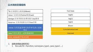 区块链从入门到精通 以太坊 交易结构