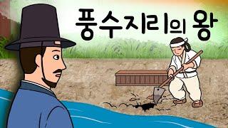 #041 풍수지리의 왕 ( 평상복을 입고 민정시찰을 하던 임금 숙종은 풍수지리의 대가를 만나게 되는데, 전래동화 ) 민담, 전설, 옛날이야기, 어른을 위한 동화, 달빛 이야기 극장