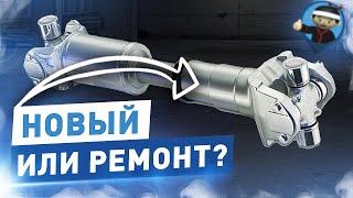 Почему Покупать Новый КАРДАННЫЙ ВАЛ Сейчас Это Плохая Затея?