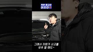 중고차 사고차 쉽게 구별 할 수 있는방법 #shorts