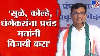 Balasaheb Thorat Speech | सुळे, कोल्हे, धंगेकरांना प्रचंड मतांनी निवडून द्या, थोरातांचं आवाहन