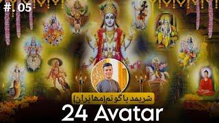 Day-05, Shrimad Bhagwat (Mahapuran) Katha -  Sindhi __ Alok kessrani