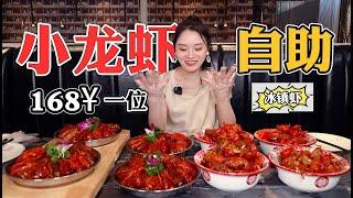 ￥168 Crayfish Buffet, I Ate 11 Plates! | DoDo