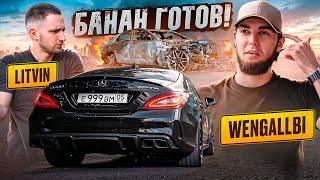 БАНАН ПОЛНОСТЬЮ ВОССТАНОВЛЕН! КУПИЛ СГОРЕВШУЮ E63 АСХАБА ТАМАЕВА! ГОНКА ПРОТИВ ЛИТВИНА?