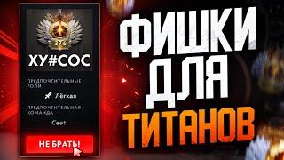 7 ФИШЕК ДЛЯ ТИТАНОВ В ДОТА 2 feat. @Гайд для птс