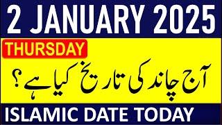 Aj Chand Ki Tarikh Kya Hai 2025 | Today Islamic Date 2025 | 2 January 2025 Chand ki Tarikh