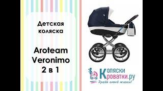 Детская коляска Aroteam Veronimo 2 в 1, инструкция по сборке