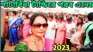 Patabindha tandire Parab enej ll পরব এনেচ ll ᱯᱚᱨᱚᱵ ᱮᱱᱮᱡ #newsantalivideo 2023