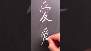 【黑板字】三個繁體字與簡體字的對話,讓人哭笑不得 #shorts #手寫  #漢字 #中國語 #笑話