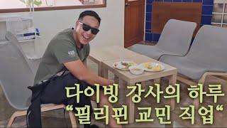 필리핀 다이빙샵이 살아 남는법 / 다이빙샵 3개 운영 다이빙 강사의 하루