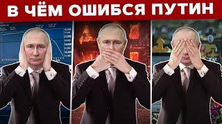 Война Путина. Два года. Три главных итога.