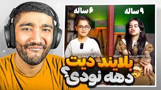 دهه نودی ها اینترنتو گرفتن ️ نباید رو این ویدیو کلیک کنی