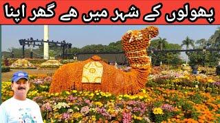 Flowers Exhibition Jilani Park Lahore l Dec 2024 l Inauguration of Gul Dawoodi Exhibition