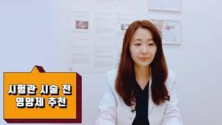 시험관시술 전 먹으면 좋은 영양제나 음식, 치료방법 추천해주세요.