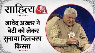 Sahitya Aajtak 2023: साहित्य आजतक में बोले Javed Akhtar, कहा- बेटी मेहनत से करती है काम